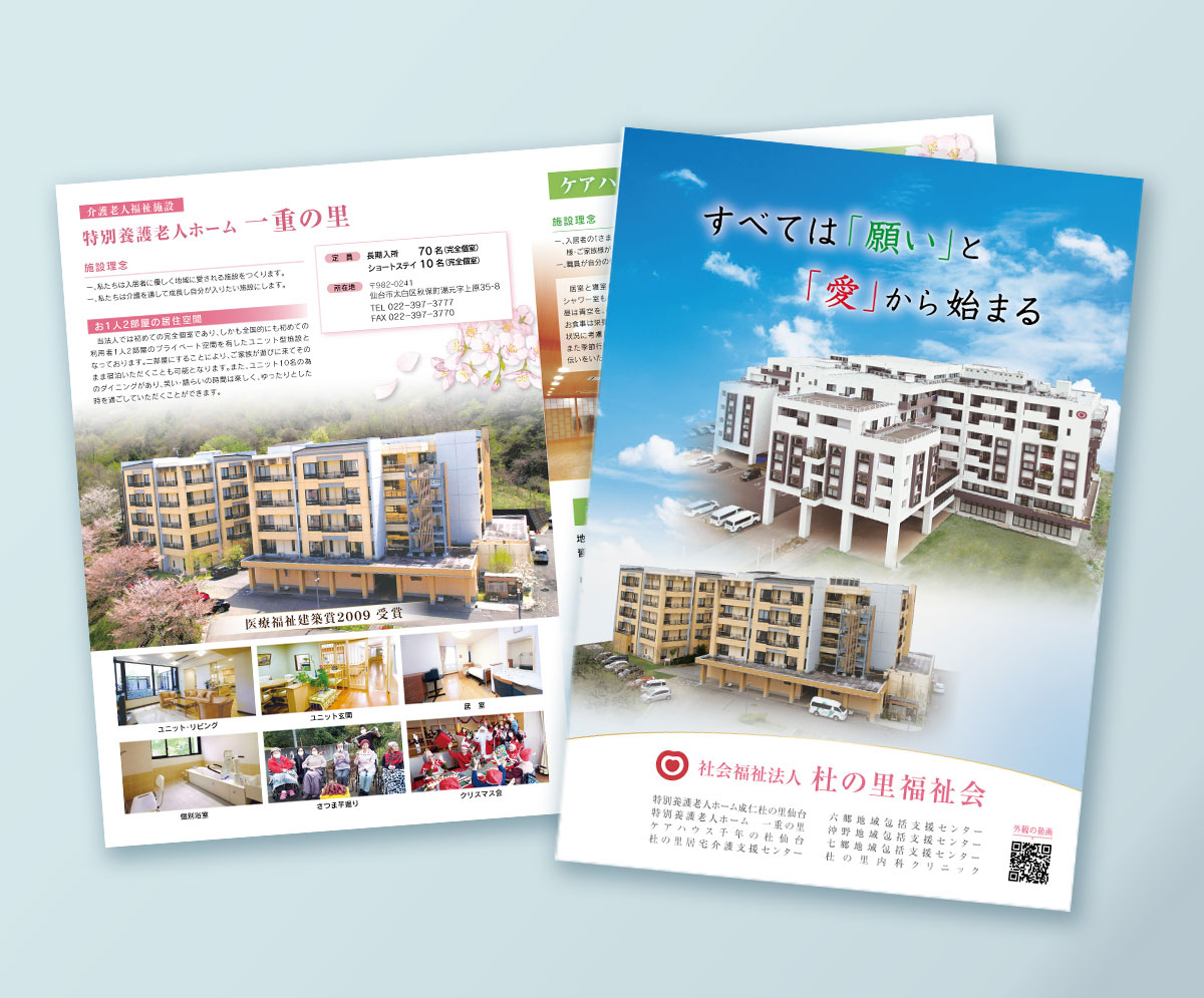 施設紹介パンフレット